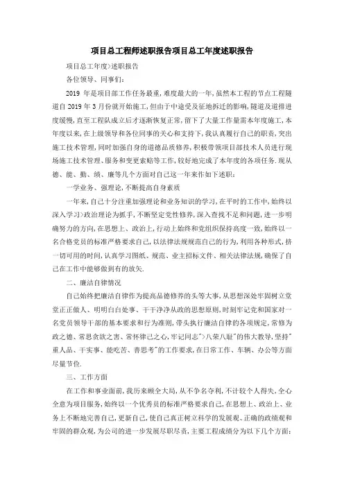 项目总工程师述职报告 项目总工年度述职报告 精品
