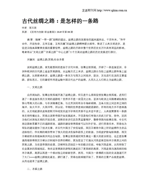 古代丝绸之路：是怎样的一条路