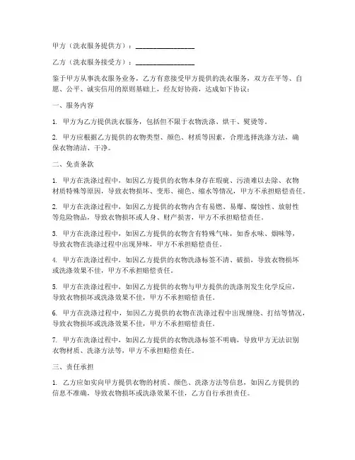 洗衣服务免责协议