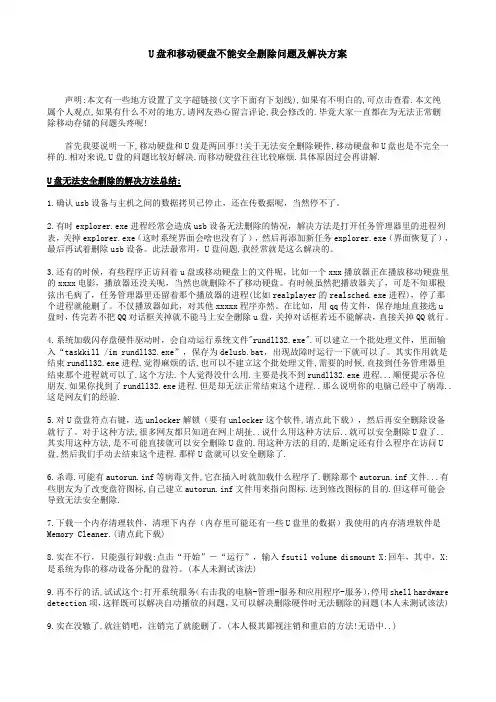 移动硬盘或U盘无法安全删除的详尽解答及解决方案
