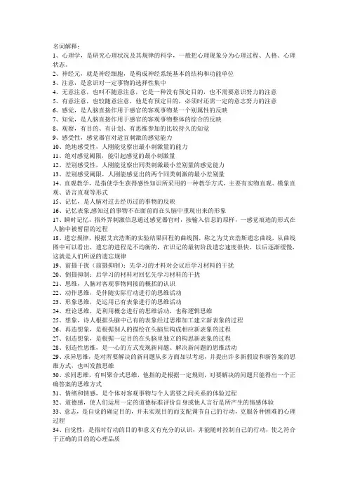 教师招聘考试教育基础理论名词解释