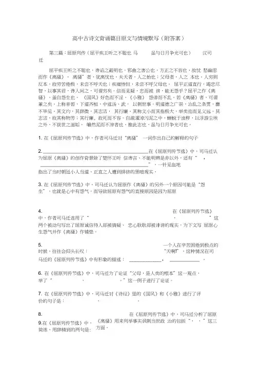 3屈原列传理解性默写(2)