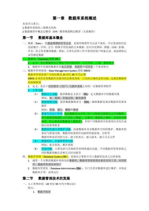 计算机科学与技术——数据库系统原理