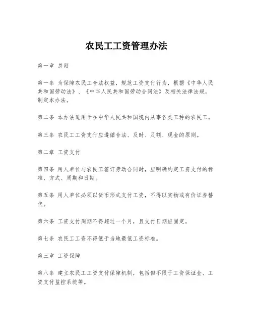 农民工工资管理办法