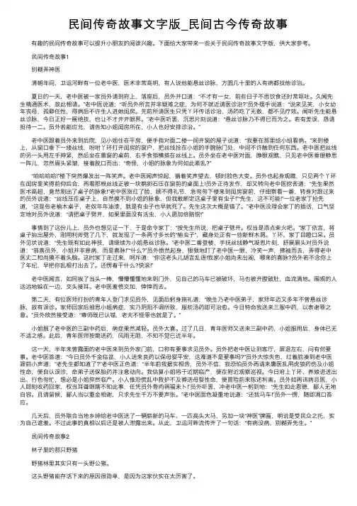 民间传奇故事文字版_民间古今传奇故事
