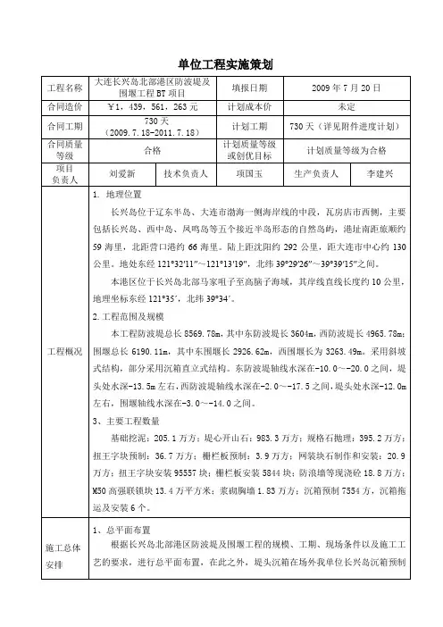 北部港区防波堤与围堰工程BT项目单位工程实施策划