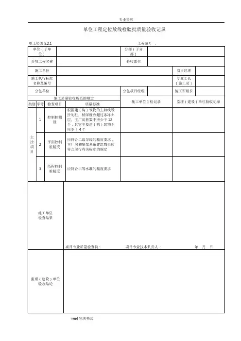 DLT5210.1_2012版电力建设施工质量验收和评价规程表格土建部分规程规范标准[详]