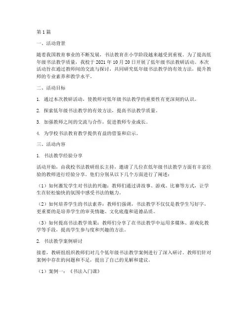 低年级书法教研活动记录(3篇)