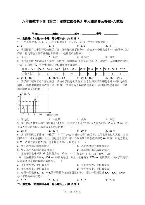八年级数学下册《第二十章数据的分析》单元测试卷及答案-人教版