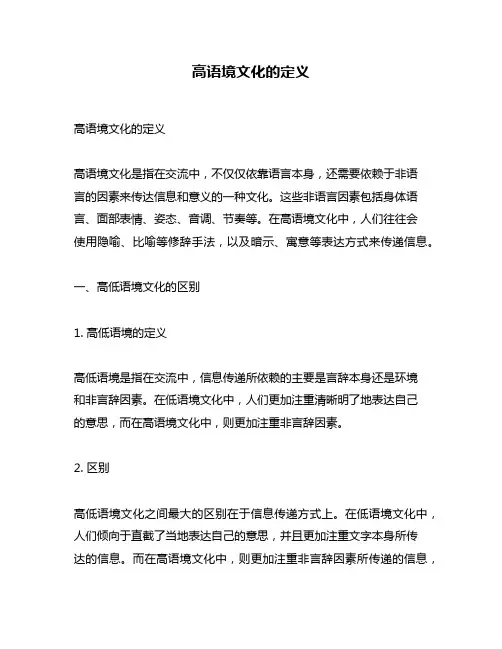 高语境文化的定义