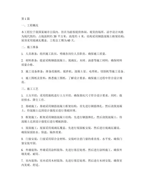 凉亭工程施工方案(3篇)