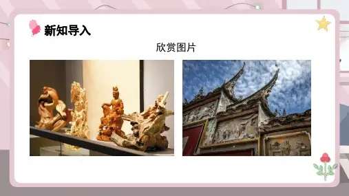 《异彩纷呈的中国古代雕塑、工艺和建筑》精品课件