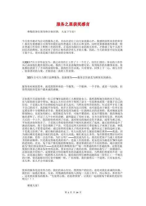 服务之星获奖感言与服务员感恩演讲稿汇编