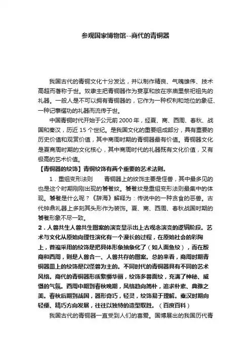 参观国家博物馆--商代的青铜器