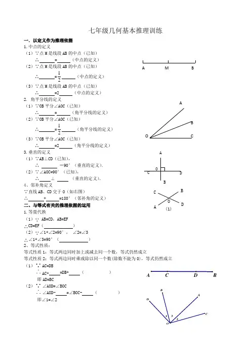 初一数学几何推理依据练习