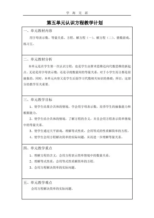 (2020年整理)新北师大版四年级数学下册第五单元认识方程教案.doc