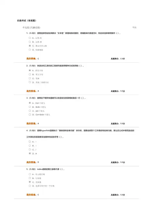 中国石油大学网络教育-玩转Excel从此不加班满分答案