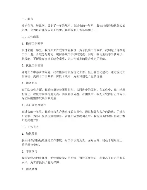 勤勉务实工作总结范文