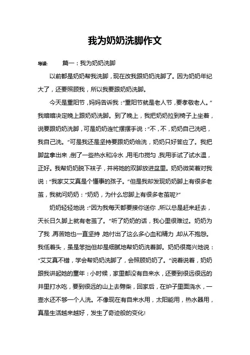 我为奶奶洗脚作文