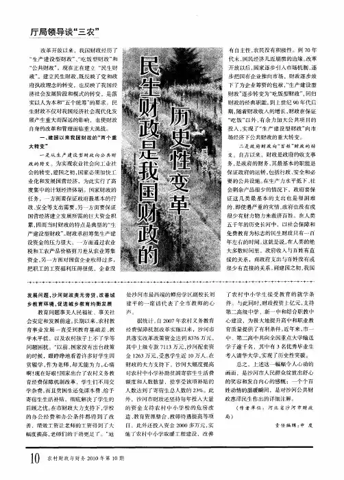 民生财政是我国财政的历史性变革