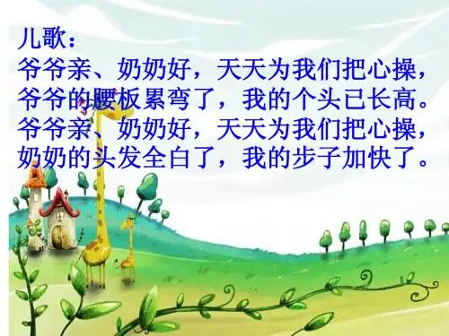 11、奶奶的白发