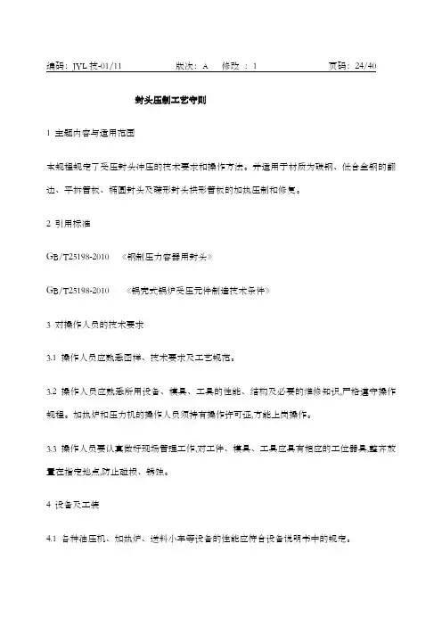封头制造工艺