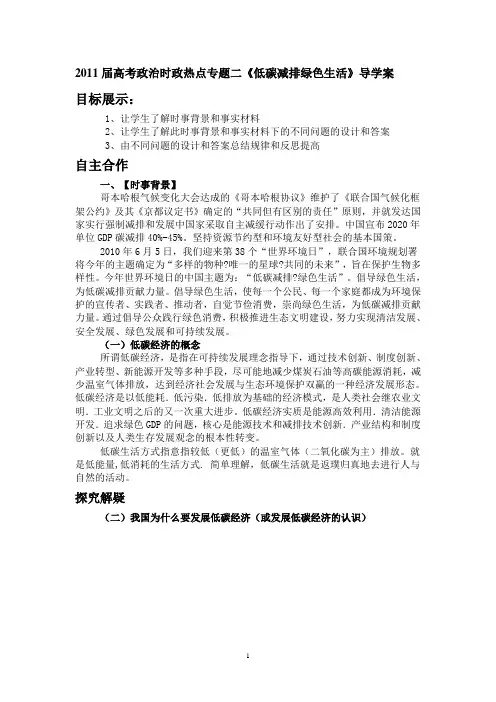 2011届高考政治备考时政热点专题1111汇总