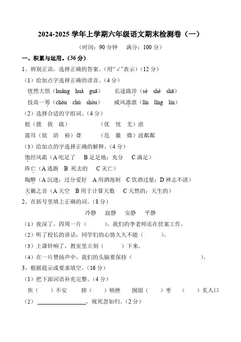 精选各地市2024-2025学年上学期六年级语文期末检测卷3套六(含答案),可直接下载打印