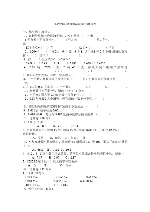 2018最新北师大版四年级下册数学《小数的认识和加减法》练习题3套
