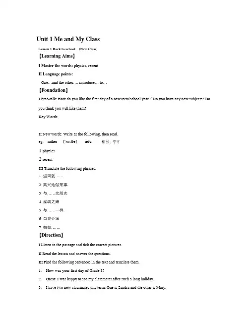 英语知识点秋冀教版英语八上Unit 1《Me and My Class》(Lessons 1、2)学案-总结