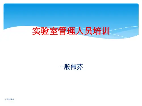 学校实验室危化品管理培训ppt课件