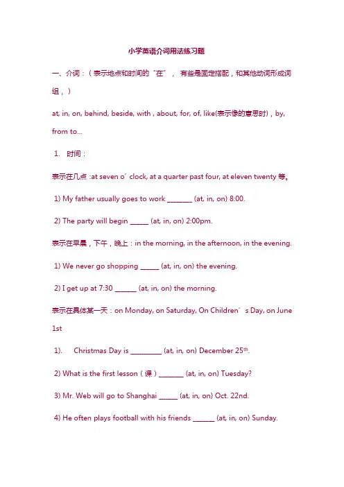 (完整版)小学英语介词用法练习题