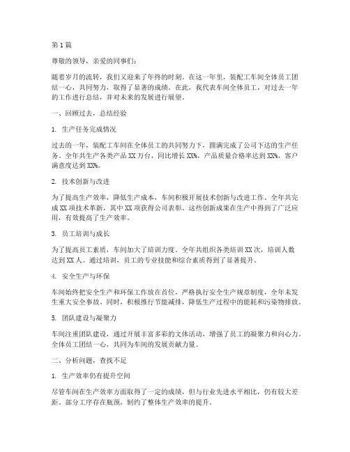 装配工车间年终总结(2篇)
