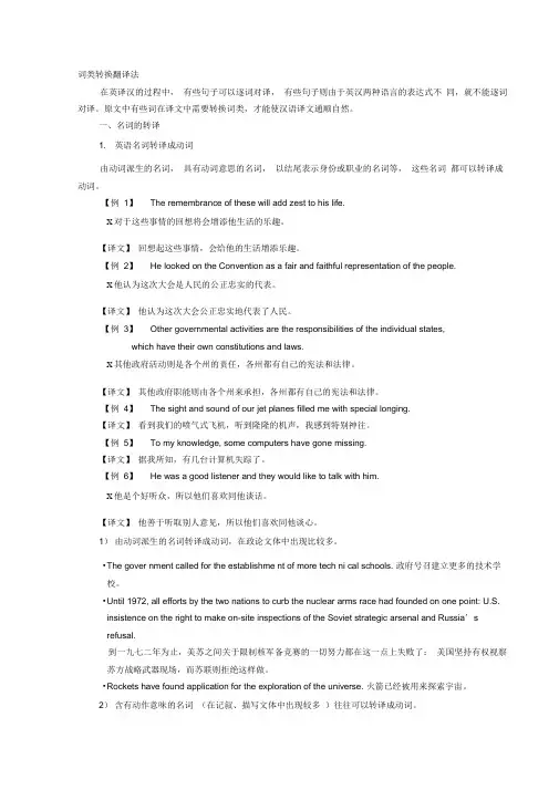 词类转换翻译法参考资料