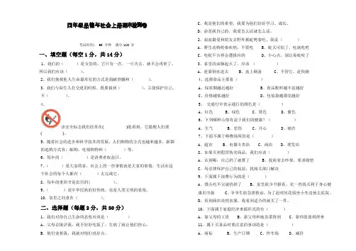 人教新版四年级上册品社试题-期末检测卷