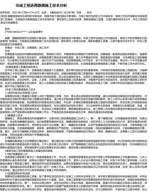 市政工程沥青路面施工技术分析_15