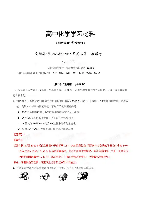 高考化学复习安徽省“皖南八校”高三第一次联考理综化学试题(解析版).docx