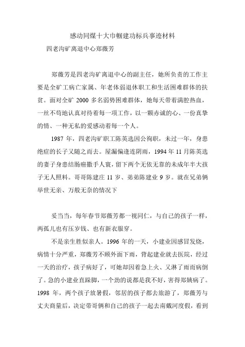 感动同煤十大巾帼建功标兵事迹材料范文开头