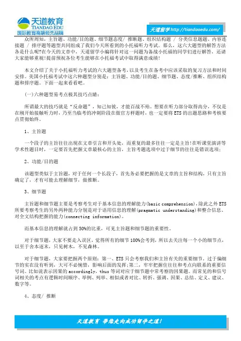 小托福听力六大题型解题方法全攻略!