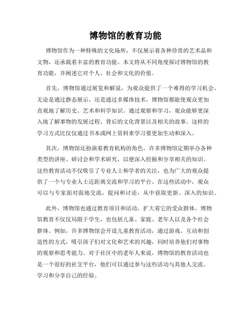 博物馆的教育功能