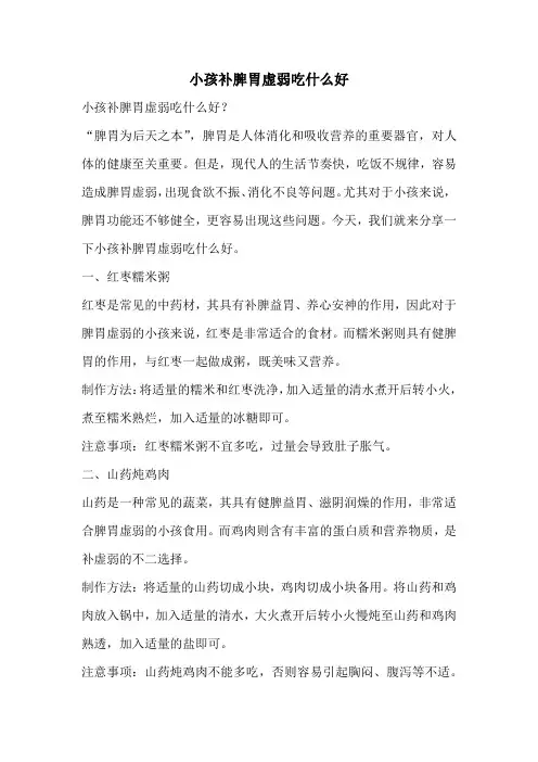 小孩补脾胃虚弱吃什么好