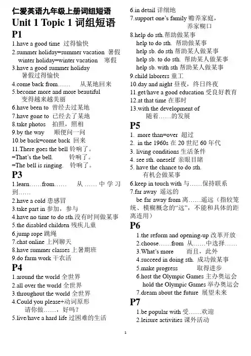 仁爱英语九年级上册词组短语(Units1-4)