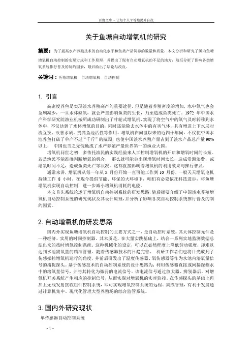 鱼塘自动增氧控制系统