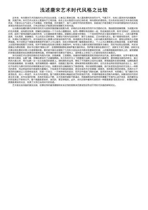 浅述唐宋艺术时代风格之比较