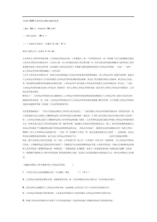 2020年江西高考语文模拟试题(含答案)