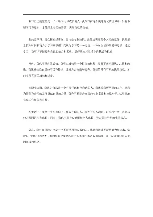 我对自己的定位