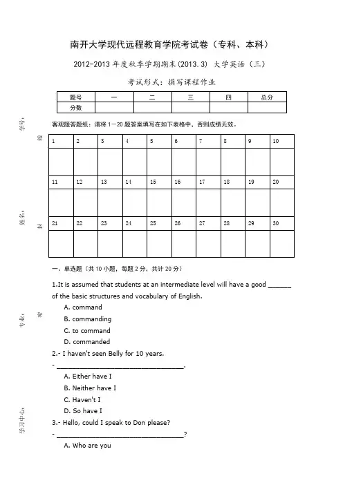 大学英语(三)-开放英语-专升本、本科(1303)