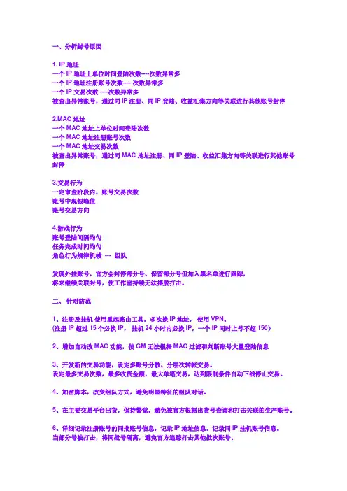DNF封号原因分析及解决方法