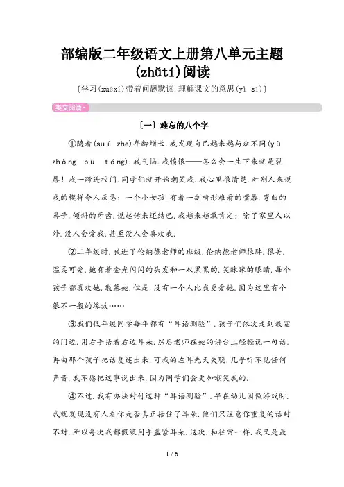部编版二年级语文上册第八单元主题阅读