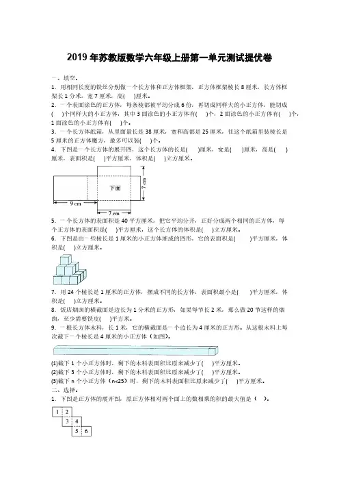  2019年苏教版数学六年级上册 第一单元测试提优卷 含答案